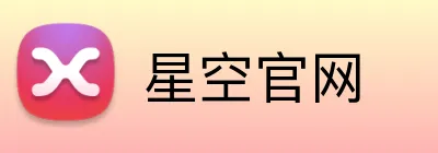 星空官网 logo